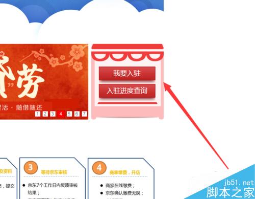 京東開(kāi)店流程及費(fèi)用？JD開(kāi)店