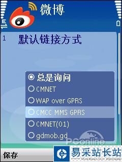 新浪微博客戶端