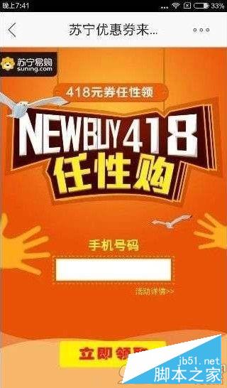 蘇寧418紅包在哪搶？蘇寧418活動怎么搶紅包