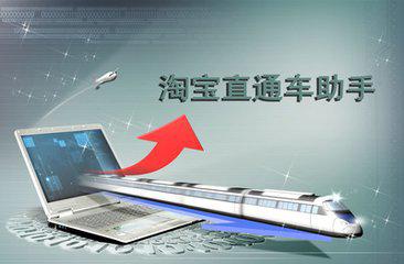 直通車易犯的六個(gè)錯(cuò)誤