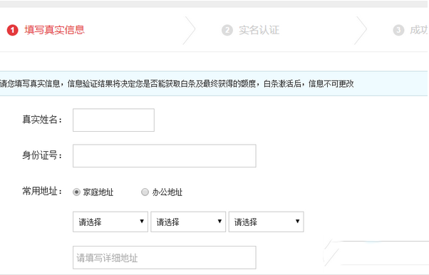 京東白條怎么激活？京東白條激活申請流程