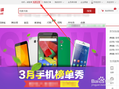 京東商城注冊(cè)個(gè)人和企業(yè)賬號(hào)詳解。