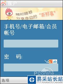 新浪微博客戶端