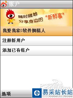 新浪微博客戶端
