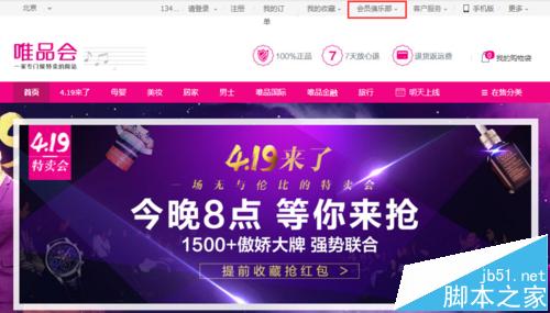 唯品會怎么用唯品幣兌換商品？