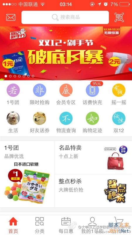 實在太有才！雙12電商互黑笑噴了