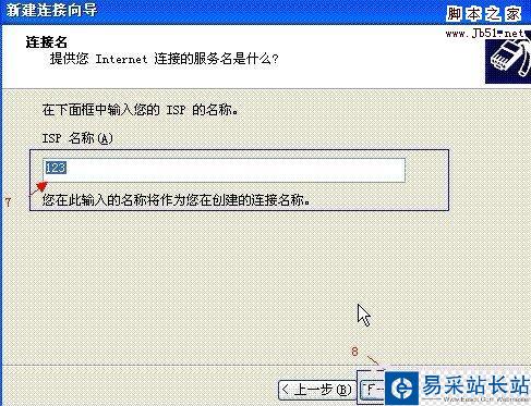 輸入ISP名稱，如輸入你所用的寬帶運營商的名字，或者隨便填寫