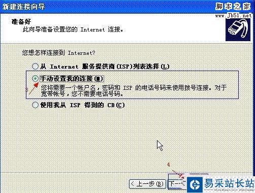 選擇“手動設(shè)置我的連接”，再點擊“下一步”