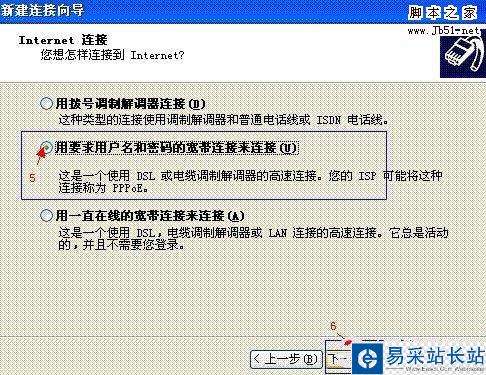 選擇“用要求用戶名和密碼的寬帶連接來連接”，然后“下一步”