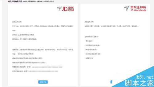 京東開(kāi)店流程及費(fèi)用？JD開(kāi)店
