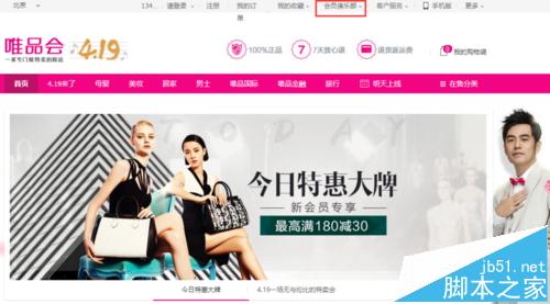 唯品會網(wǎng)頁端如何免費抽獎？