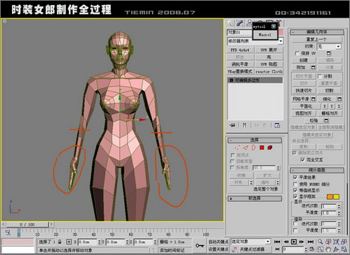 3dsmax人物建模:打造3d版時(shí)裝女郎