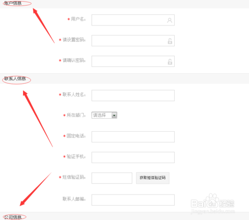 京東商城注冊(cè)個(gè)人和企業(yè)賬號(hào)詳解。