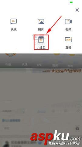手機(jī)QQ,QQ空間,紅包