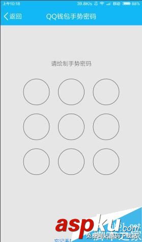 手機(jī)qq,錢包,手勢密碼