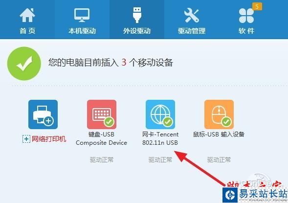 騰訊全民WIFI驅(qū)動(dòng)怎么裝？當(dāng)無(wú)線網(wǎng)卡用