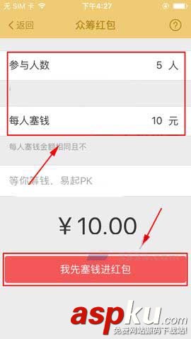 易信,紅包