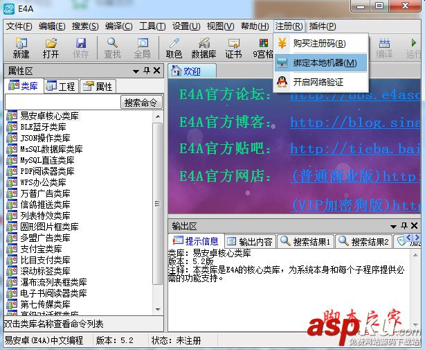 易安卓,E4A,破解補(bǔ)丁,E4A破解版,E4A5.2