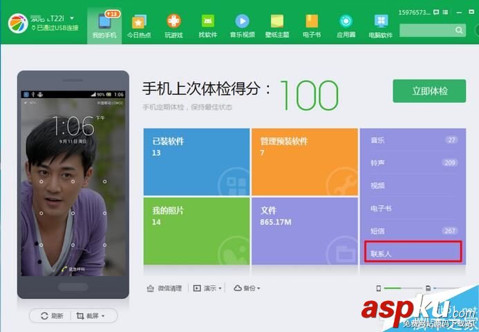360手機助手,導入,聯(lián)系人,手機