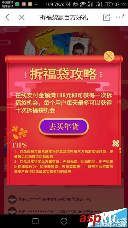 京東,福袋