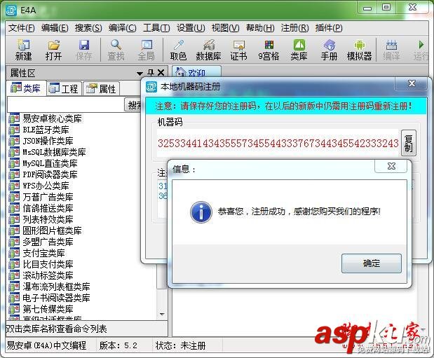 易安卓,E4A,破解補(bǔ)丁,E4A破解版,E4A5.2