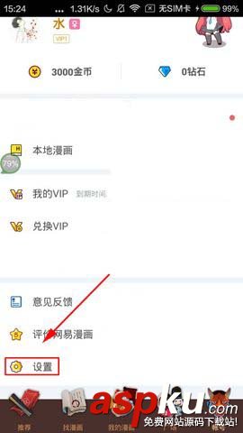 網易漫畫