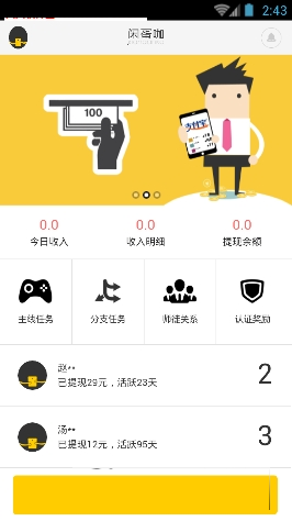 閑蛋咖,提現(xiàn)