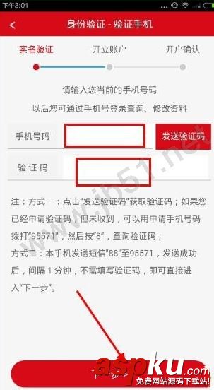 方正證券手機(jī)開(kāi)戶,方正證券如何開(kāi)戶