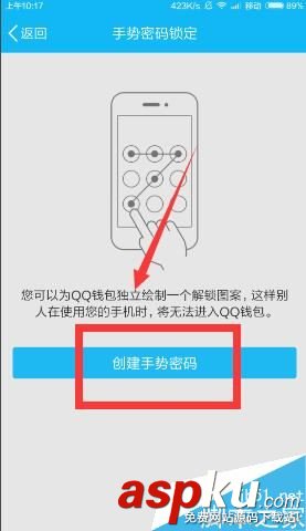 手機(jī)qq,錢包,手勢密碼