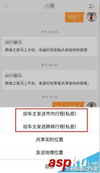 滴滴順風(fēng)車,車主