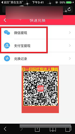 紅包達(dá)人,提現(xiàn)