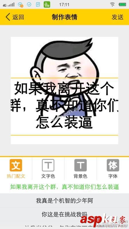 表情,斗圖表情王,制作表情,斗圖