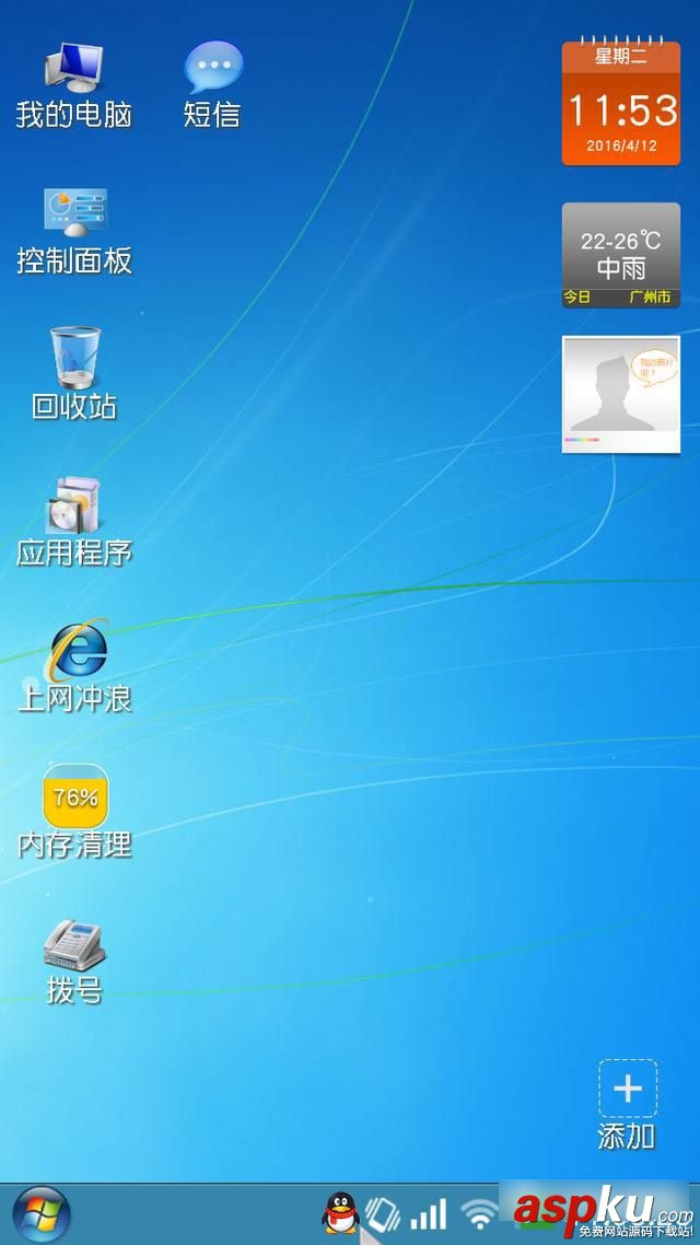 裝酷神器,安卓手機(jī),Win7