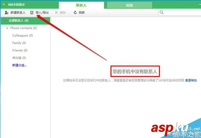 360手機助手,導入,聯(lián)系人,手機