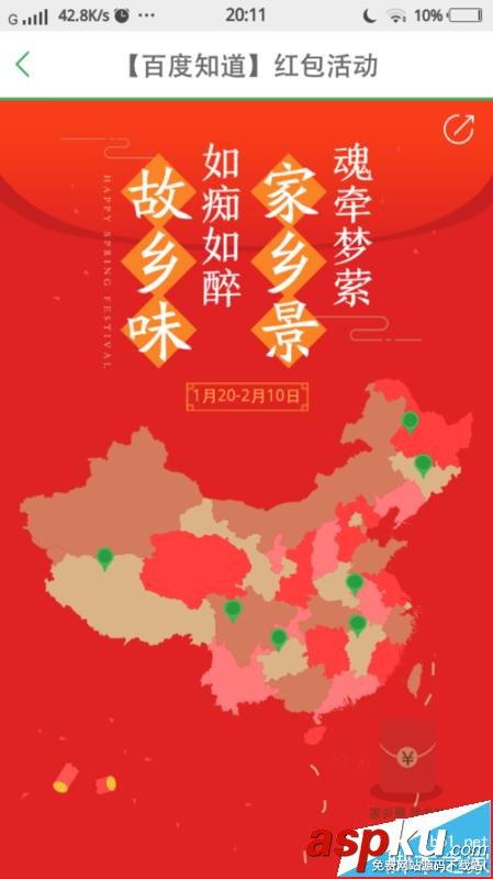百度知道,紅包