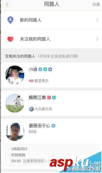 滴滴順風(fēng)車,車主