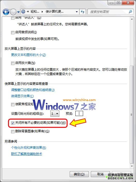 關閉無用動畫 Win7提速不影響Aero特效