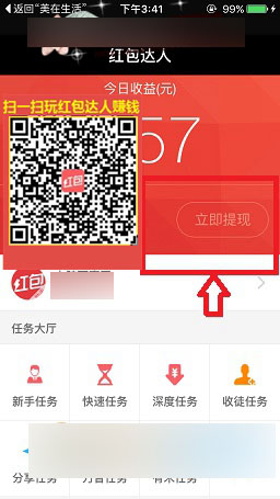紅包達(dá)人,提現(xiàn)