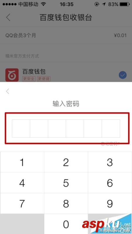 百度糯米,qq會(huì)員,余額