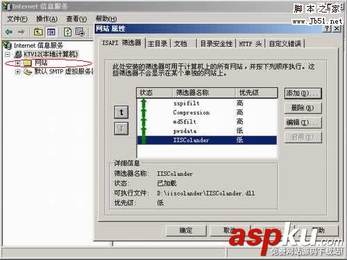 win2003,iiscolander