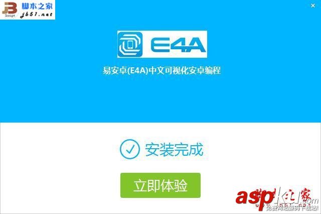 易安卓,E4A,破解補(bǔ)丁,E4A破解版,E4A5.2