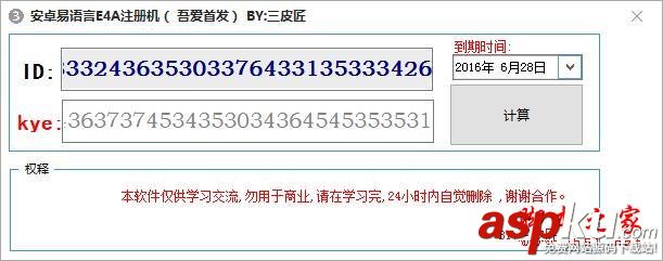易安卓,E4A,破解補(bǔ)丁,E4A破解版,E4A5.2