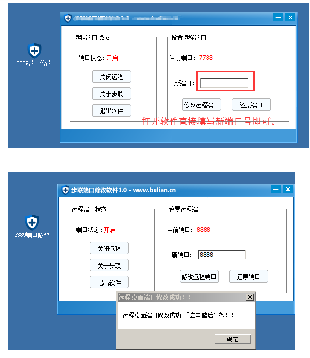 WINDOWS遠(yuǎn)程端口號(hào)修改工具