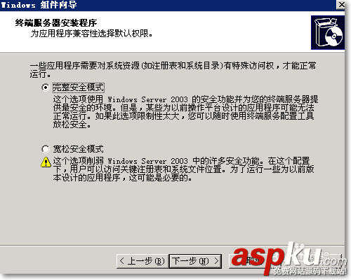 win2003,終端服務器組件