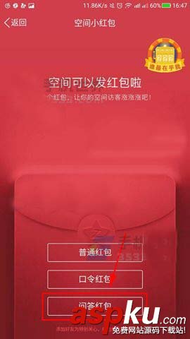 手機(jī)QQ,QQ空間,紅包