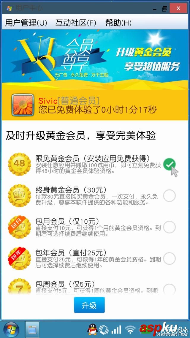 裝酷神器,安卓手機(jī),Win7