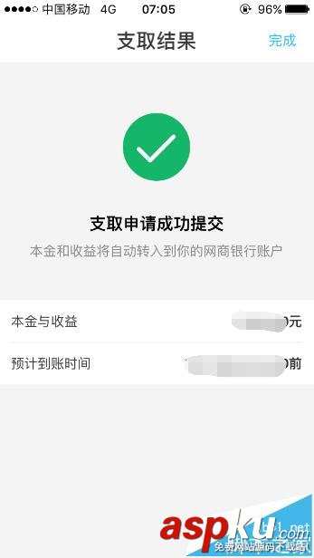 網(wǎng)商銀行,定活寶