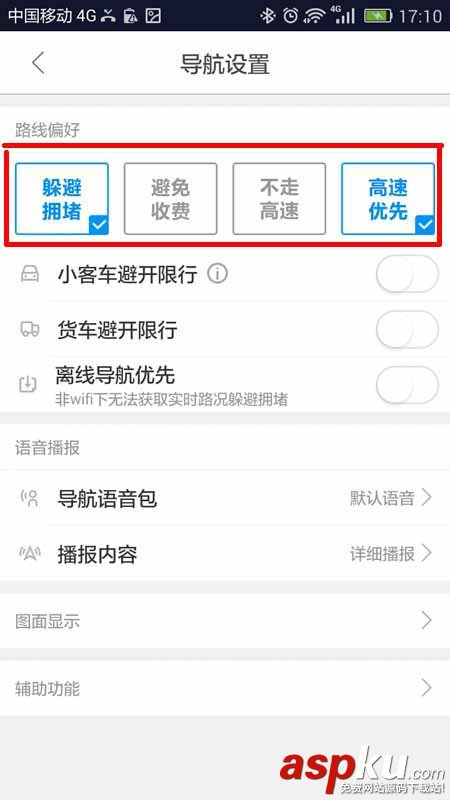 高德地圖,路線