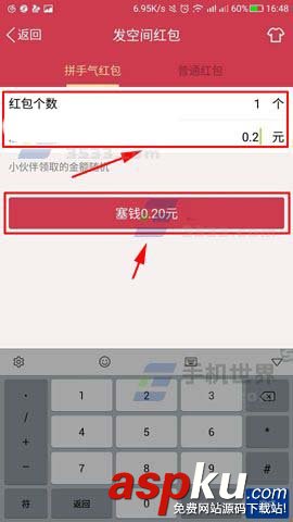 手機(jī)QQ,QQ空間,紅包