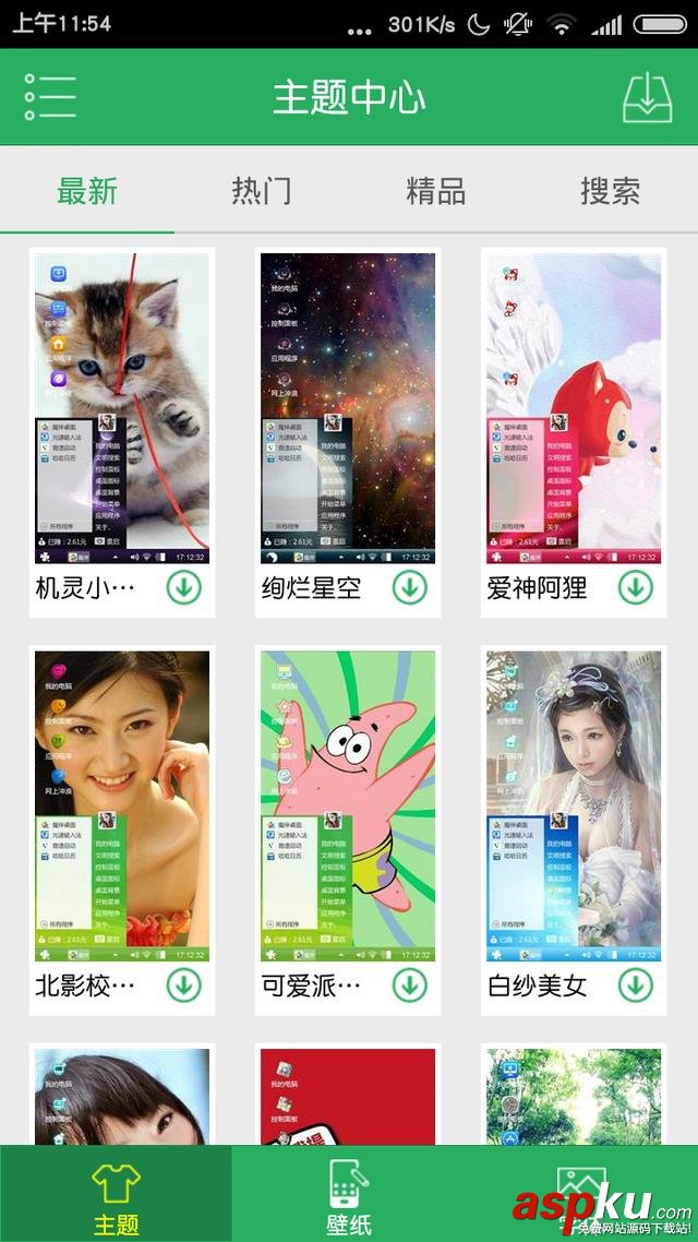 裝酷神器,安卓手機(jī),Win7